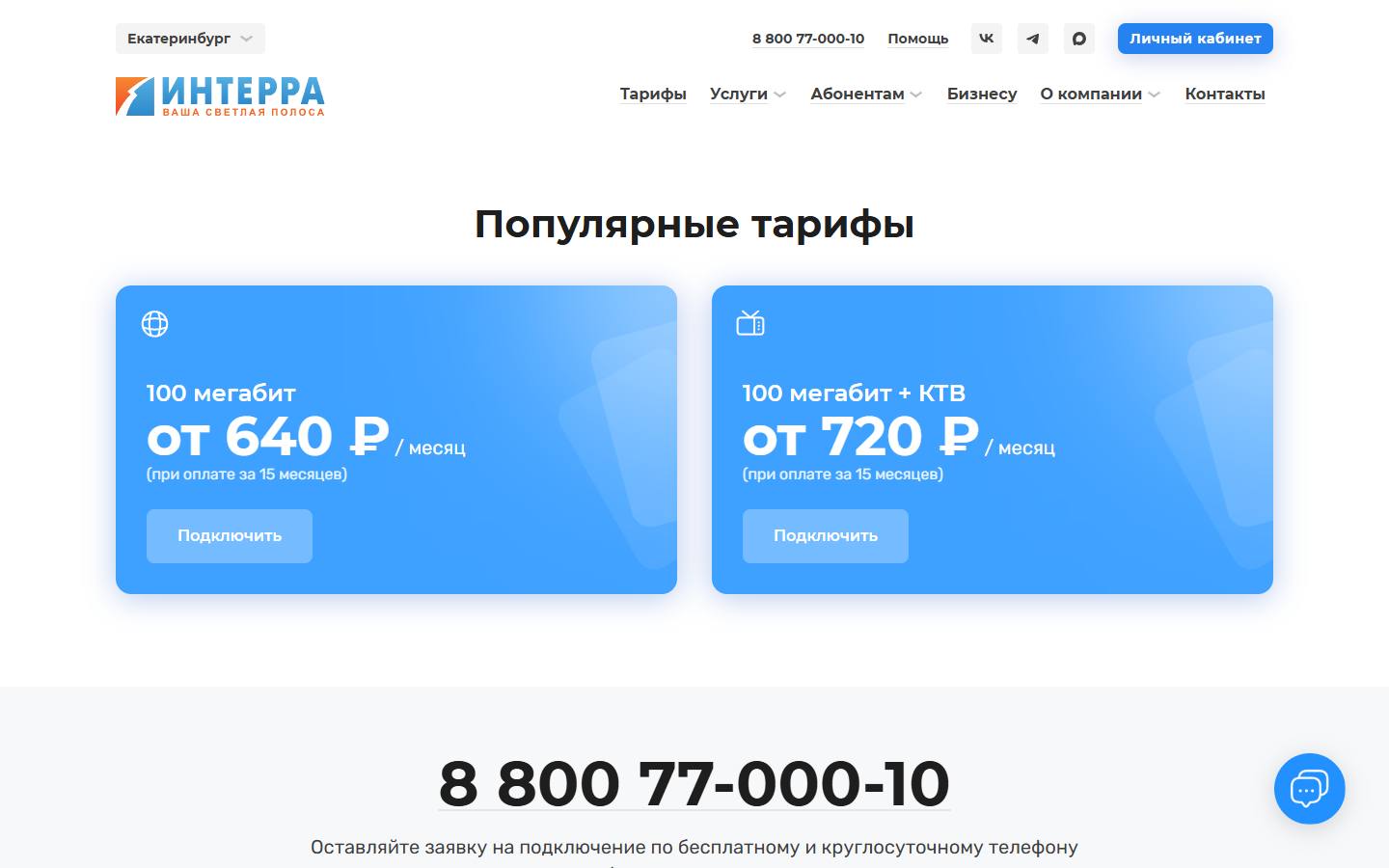 Главная страница сайта Интерра (ekaterinburg.interra.ru)