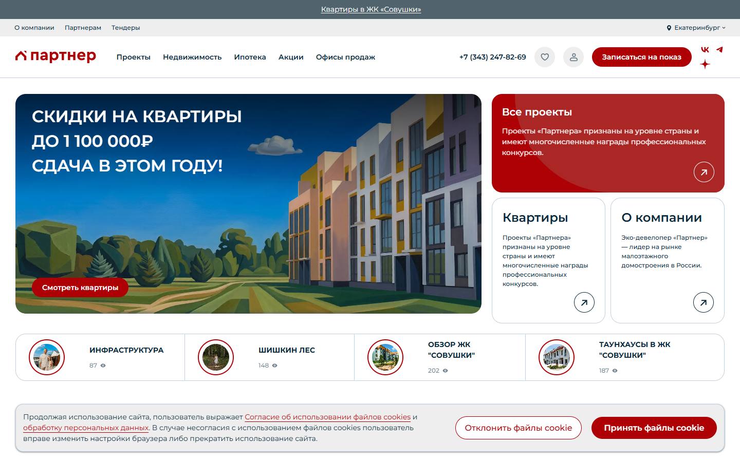 Главная страница сайта Партнер (ekaterinburg.partner-eco.ru)