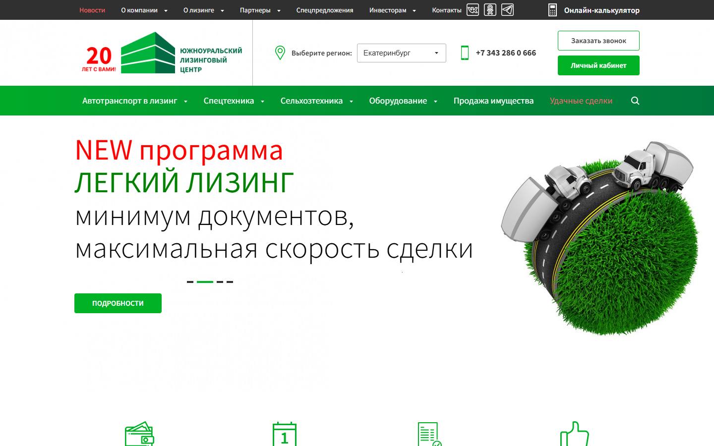 Главная страница сайта Южноуральский лизинговый центр (ekaterinburg.su-leasing.ru)