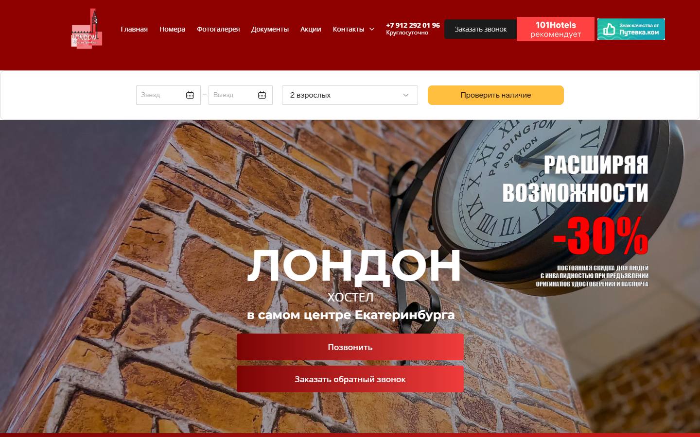 Главная страница сайта Лондон (ekatlondon.ru)