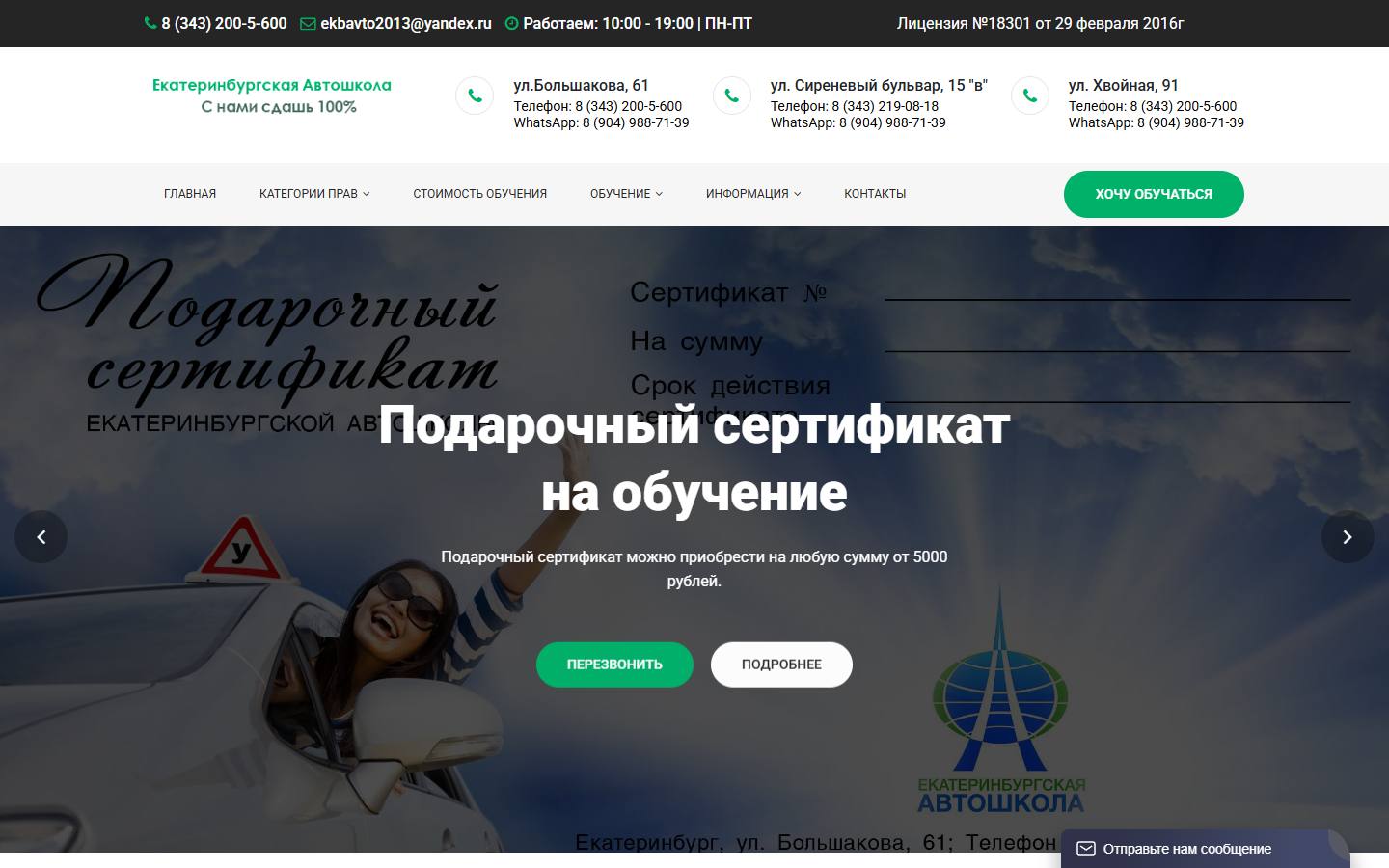 Главная страница сайта Екатеринбургская автошкола (ekb-avtoshkola.ru)