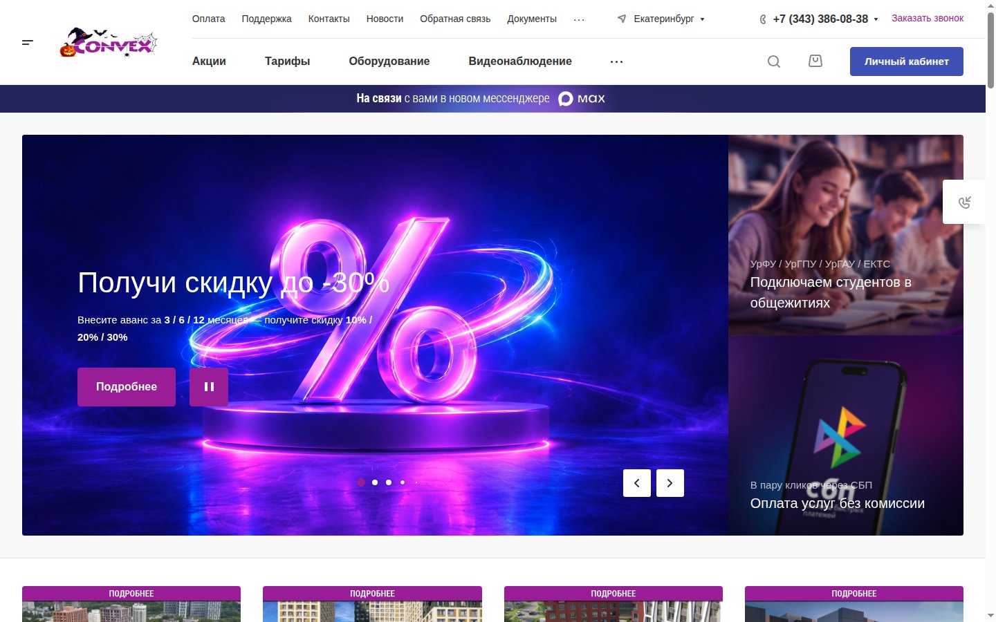 Главная страница сайта Convex (ekb.convex.ru)