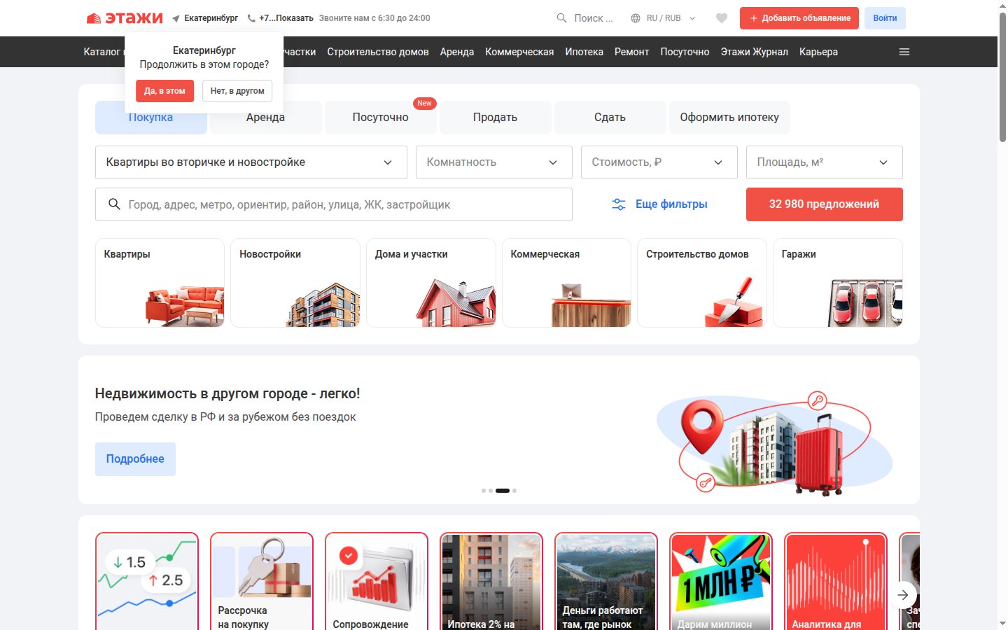 Главная страница сайта Этажи (ekb.etagi.com)