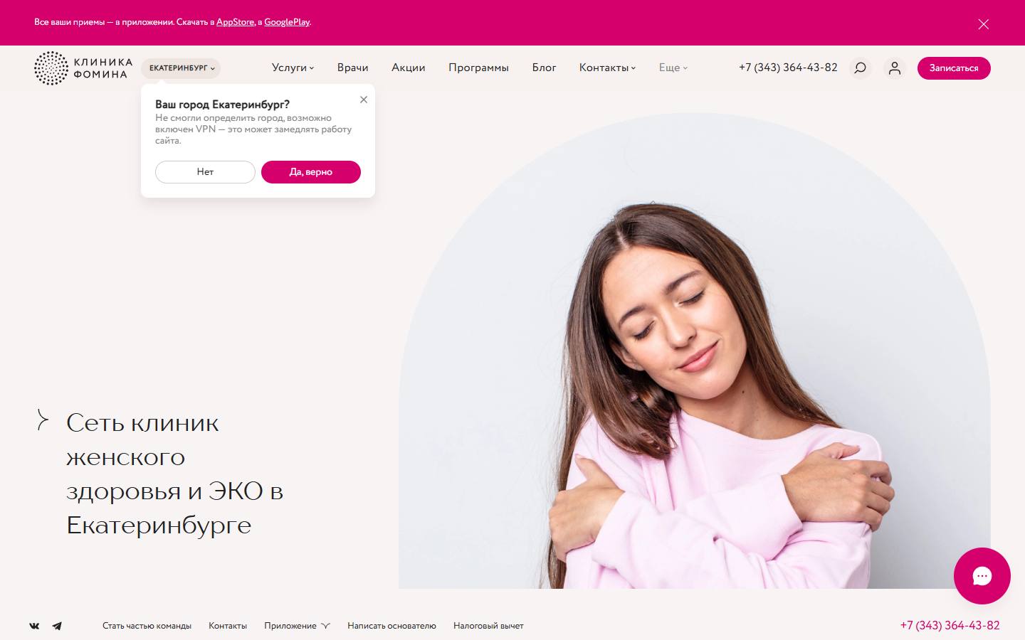 Главная страница сайта Клиника Фомина (ekb.fomin-clinic.ru)