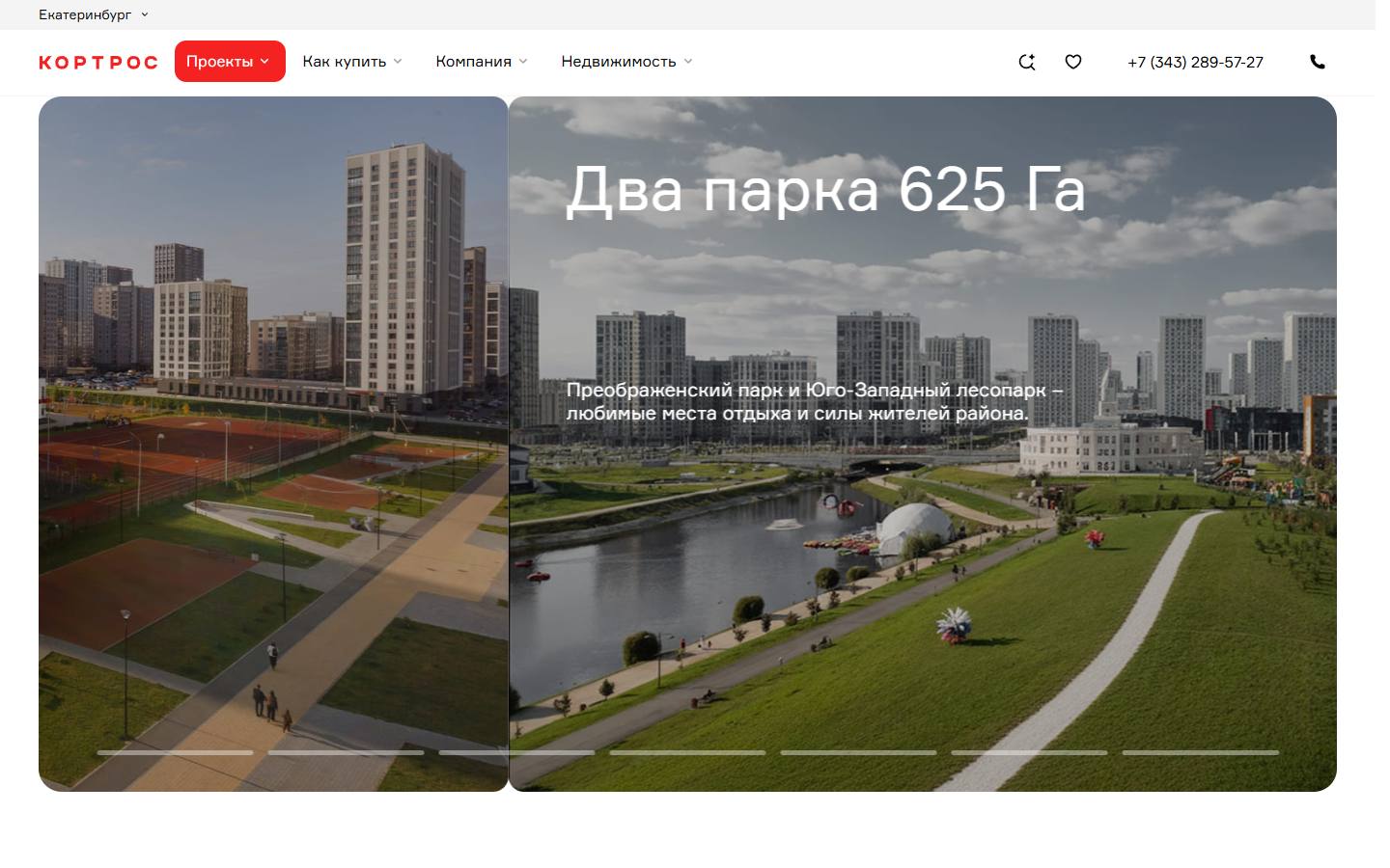 Главная страница сайта КОРТРОС (ekb.kortros.ru)
