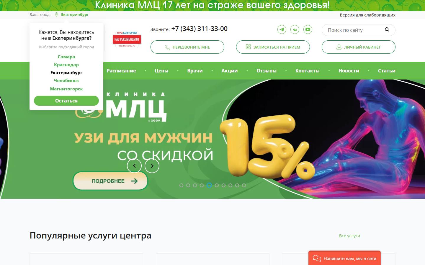Главная страница сайта Медицинский лучевой центр (ekb.ml-center.ru)