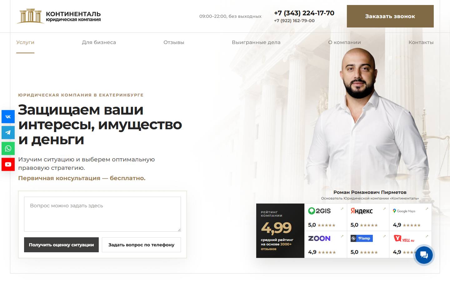 Главная страница сайта Континенталь (ekb.pirmetov.ru)