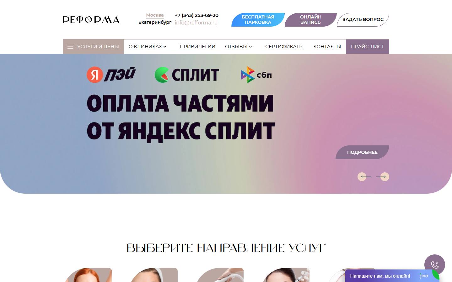 Главная страница сайта Реформа (ekb.refforma.ru)