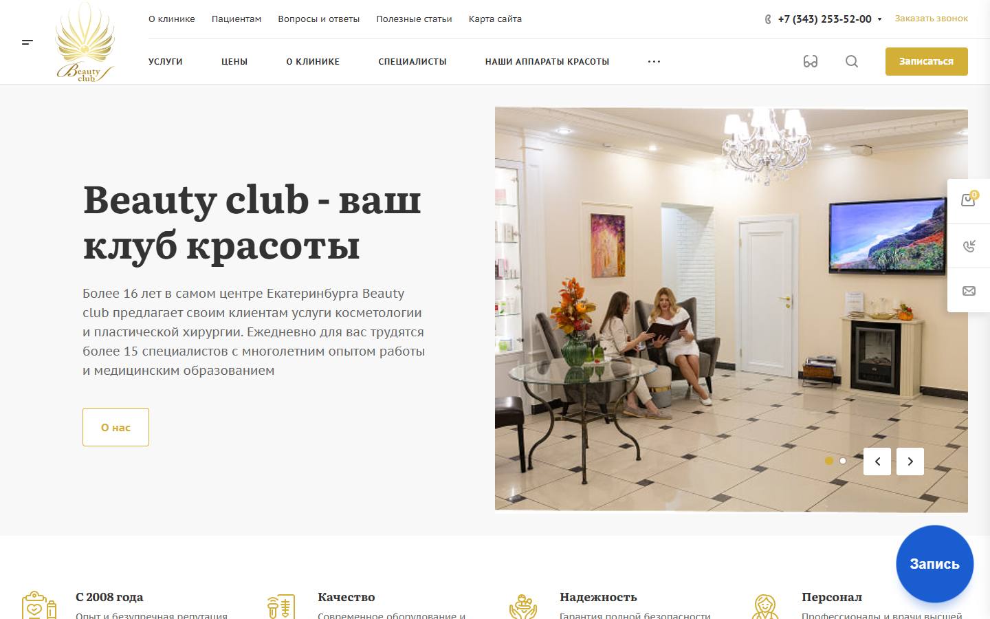Главная страница сайта Beauty club (ekbclinic.ru)