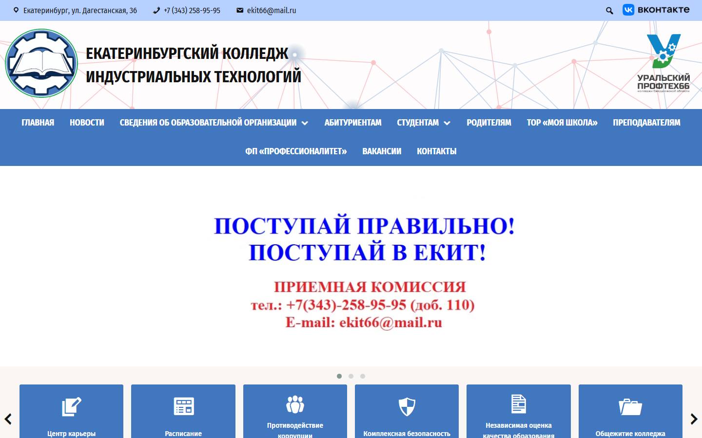 Главная страница сайта ЕКИТ (ekit66.ru)