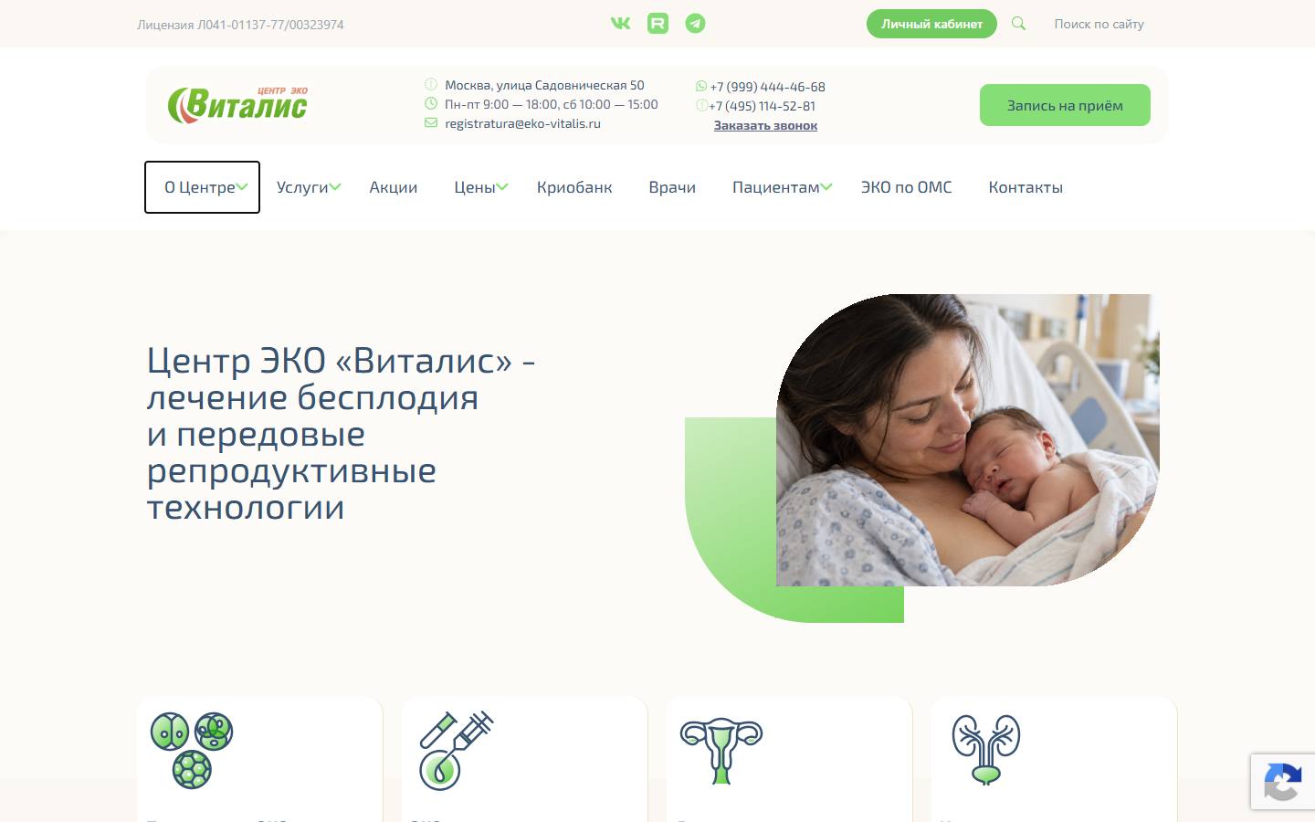 Главная страница сайта Виталис (eko-vitalis.ru)