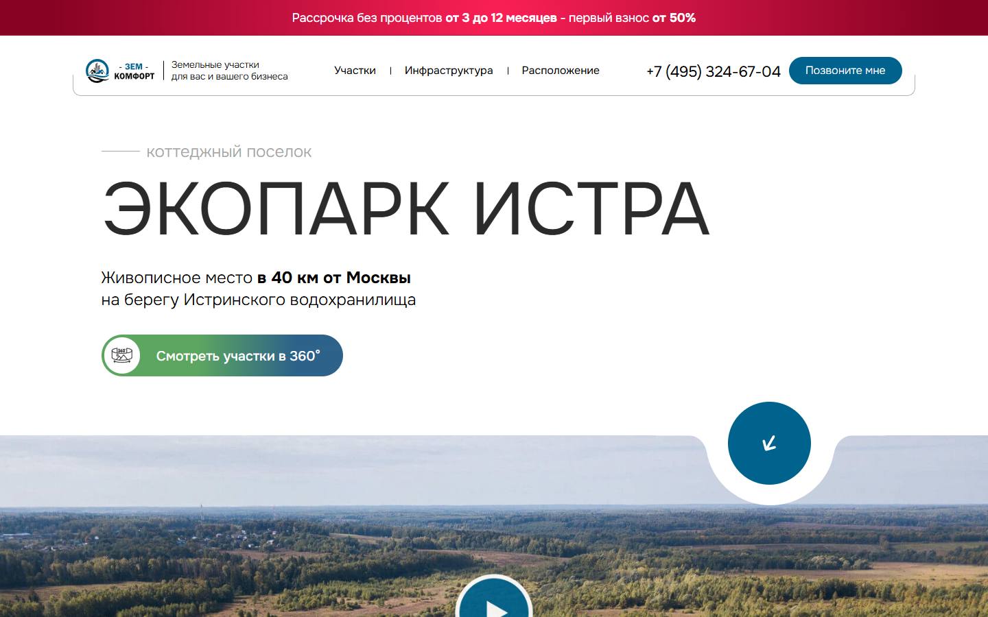 Главная страница сайта КП Экопарк Истра (ekopark-istra.ru)