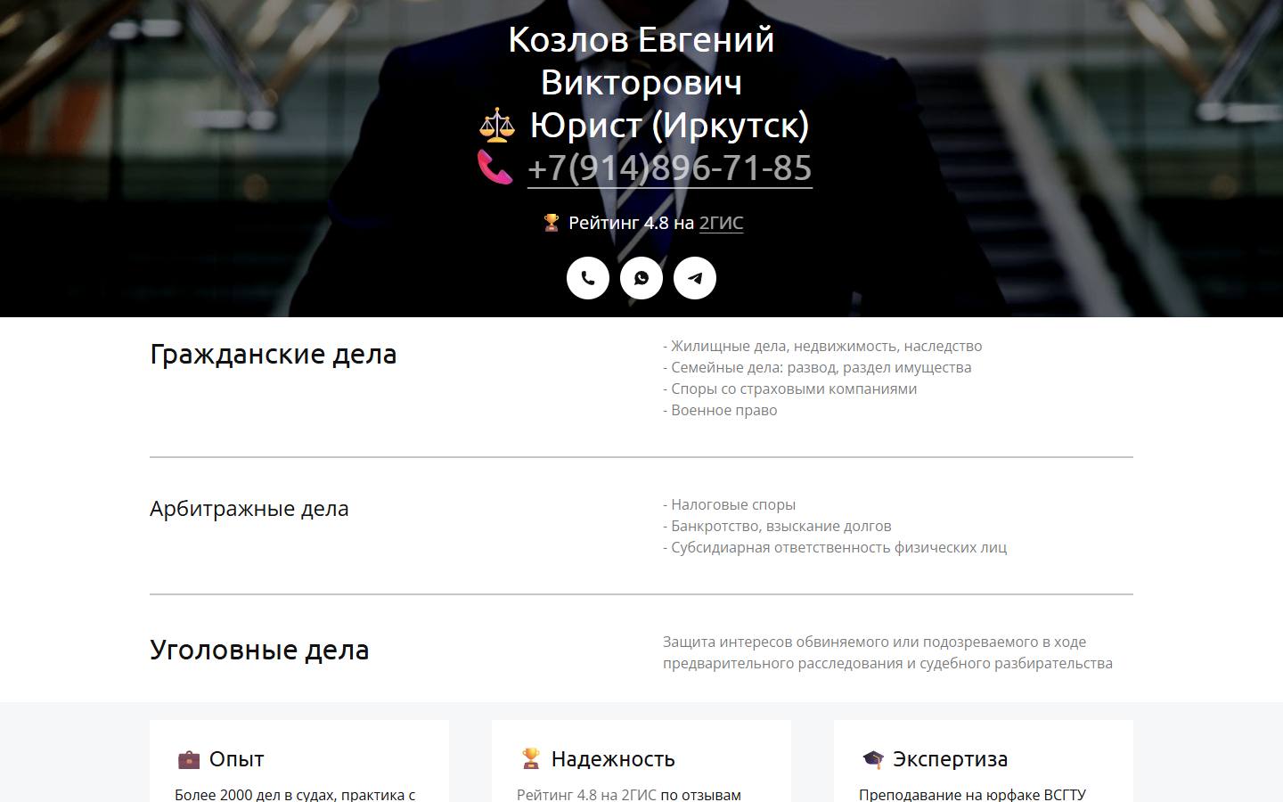 Главная страница сайта Юридический центр Евгения Козлова (ekozlov.pro)