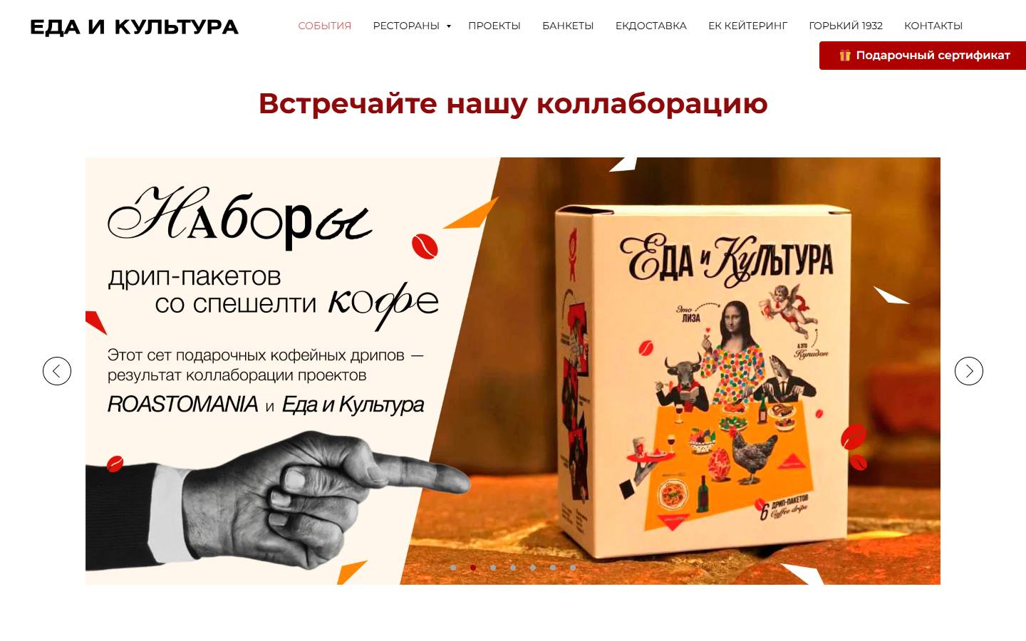 Главная страница сайта Еда и Культура (ekproject.ru)