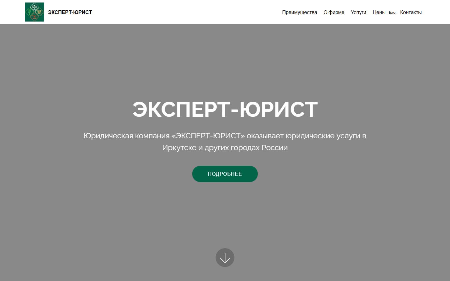 Главная страница сайта Эксперт-Юрист (ekspert-jurist.ru)