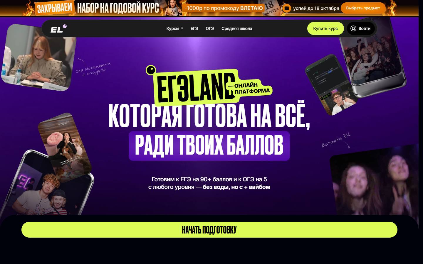 Главная страница сайта ЕГЭLand (el-ed.ru)