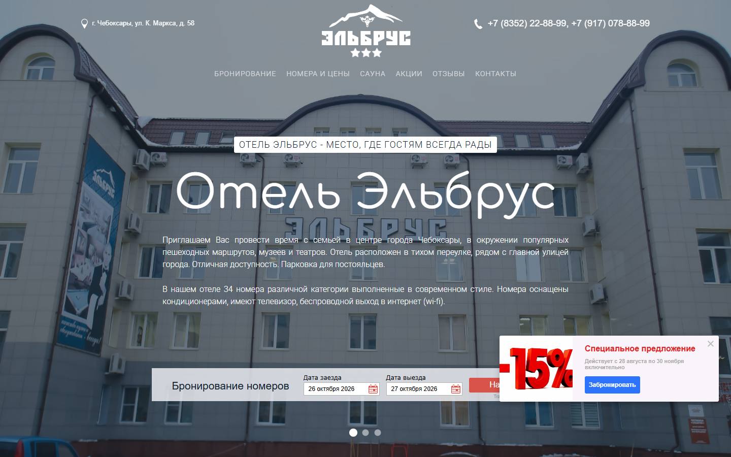 Главная страница сайта Эльбрус (elbrus21.com)