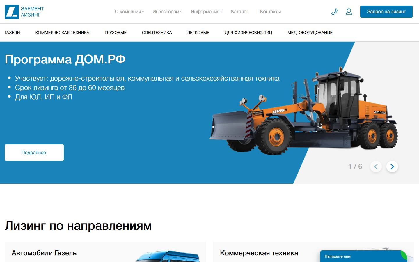 Главная страница сайта Элемент Лизинг (elementleasing.ru)