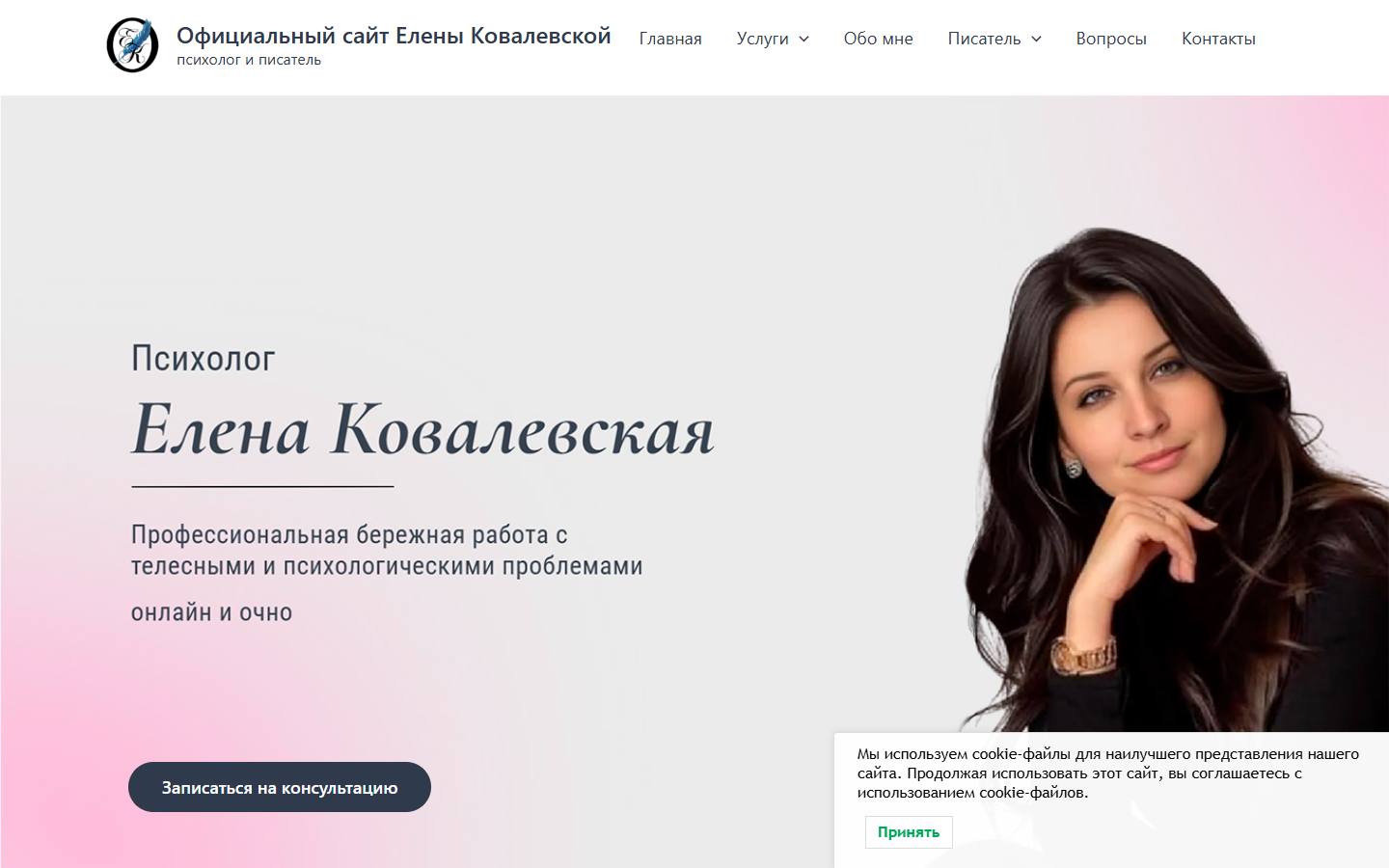 Главная страница сайта Елена Ковалевская (elena-kovalevskaya.ru)