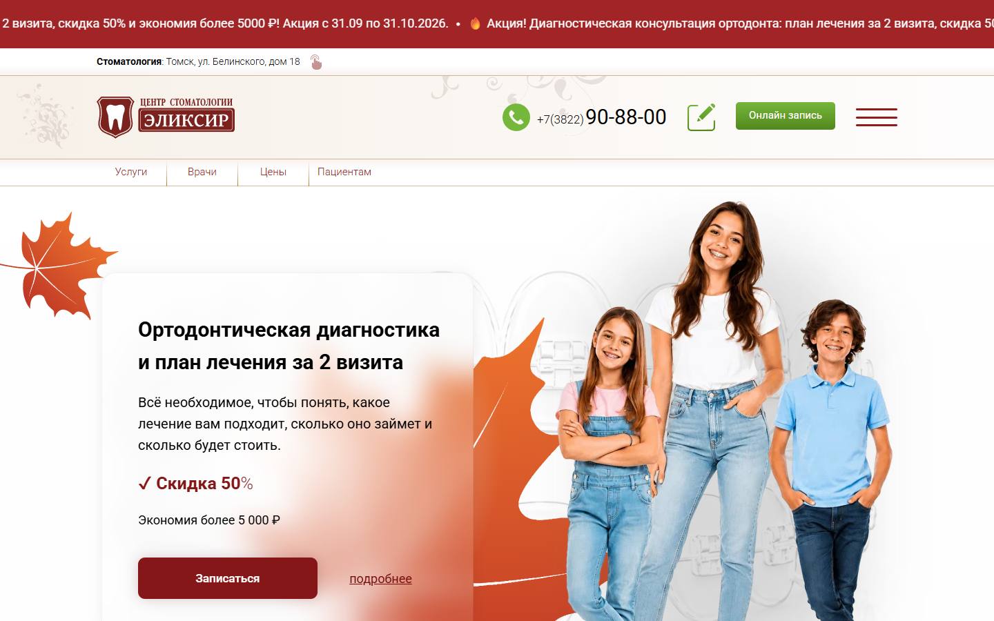 Главная страница сайта Эликсир (eliksirtomsk.ru)