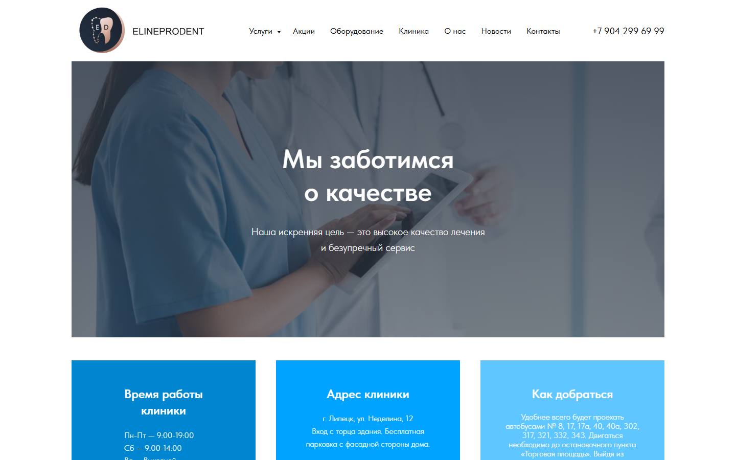 Главная страница сайта ElineProDent (elineprodent.ru)