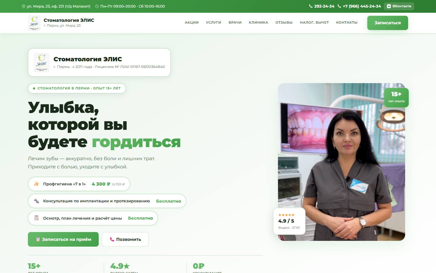 Главная страница сайта Элис (elis59.ru)