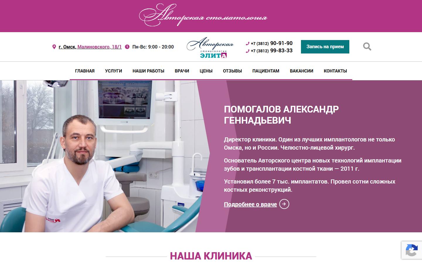 Главная страница сайта Элита Авторская стоматология (elita-avtor.ru)