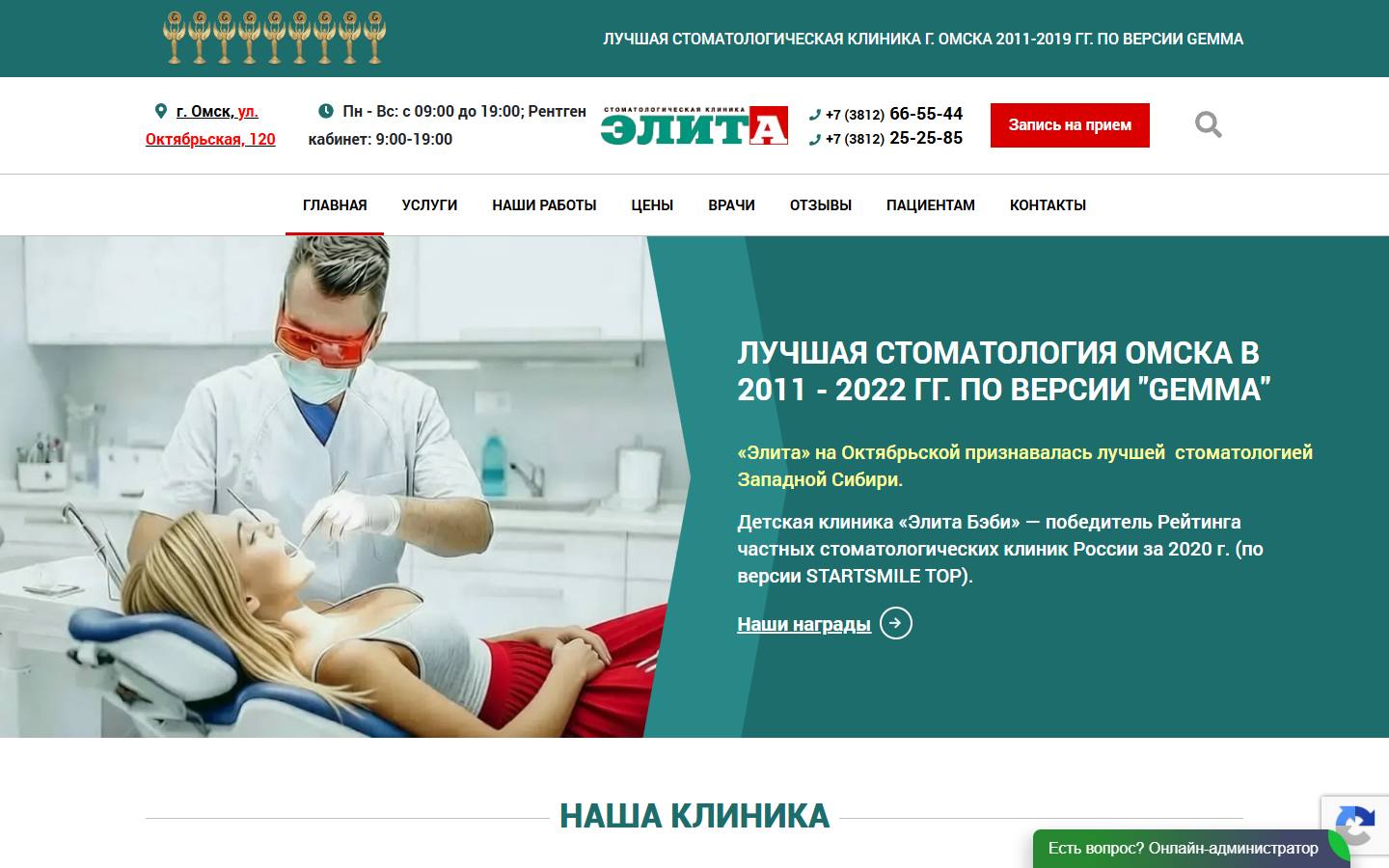 Главная страница сайта Элита (elitaomsk.ru)