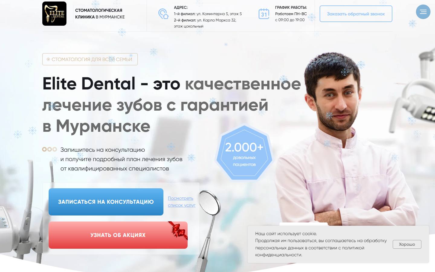 Главная страница сайта Элит Дентал (elitdental51.ru)
