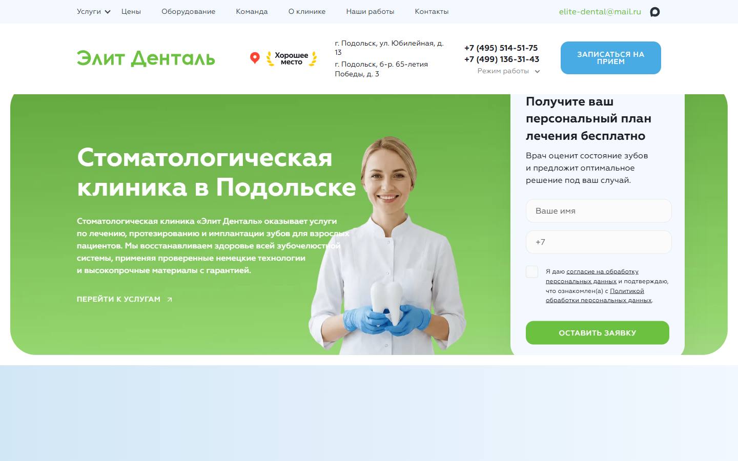 Главная страница сайта Элит Денталь (elite-dental.ru)