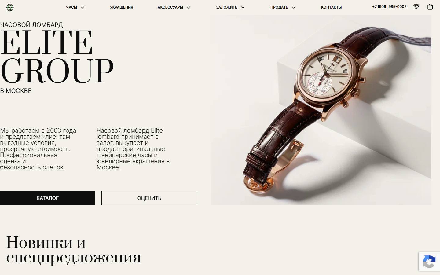 Главная страница сайта Элит Ломбард (elite-lombard.ru)
