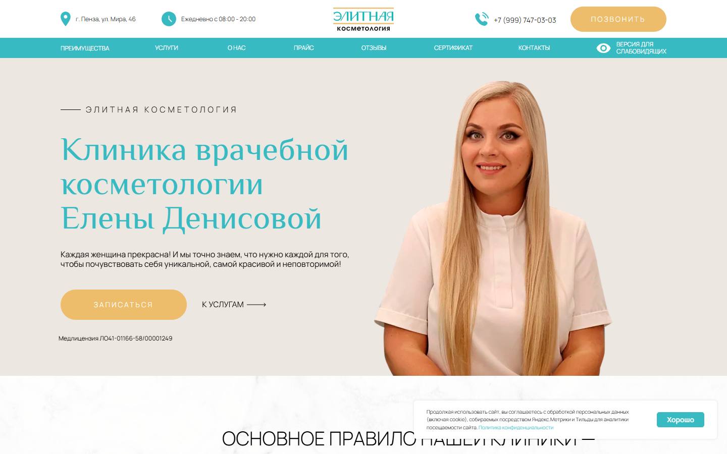 Главная страница сайта Элитная косметология (elitecosmetology.ru)