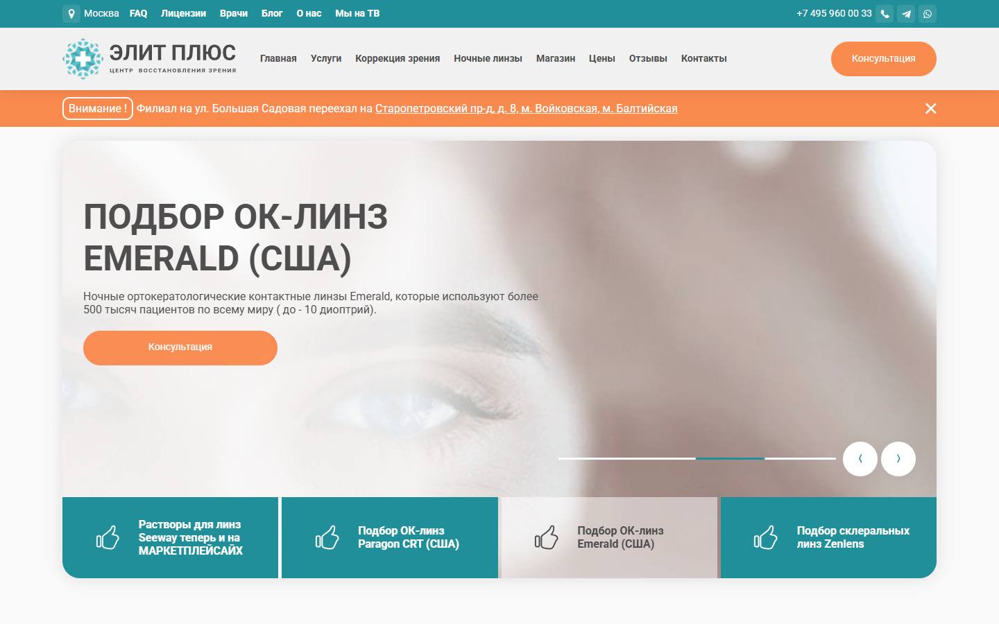 Главная страница сайта Элит Плюс (elitplus-clinic.ru)