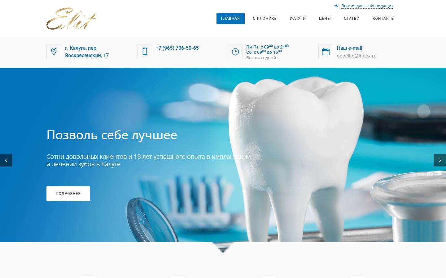 Главная страница сайта Элит (elitstom40.ru)