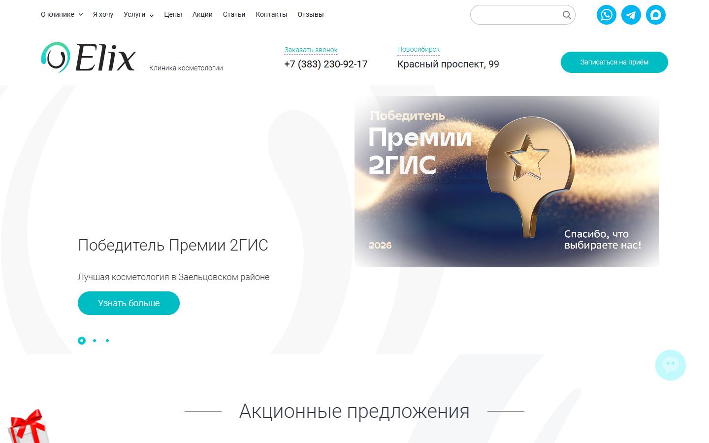 Главная страница сайта Elix (elix.pro)