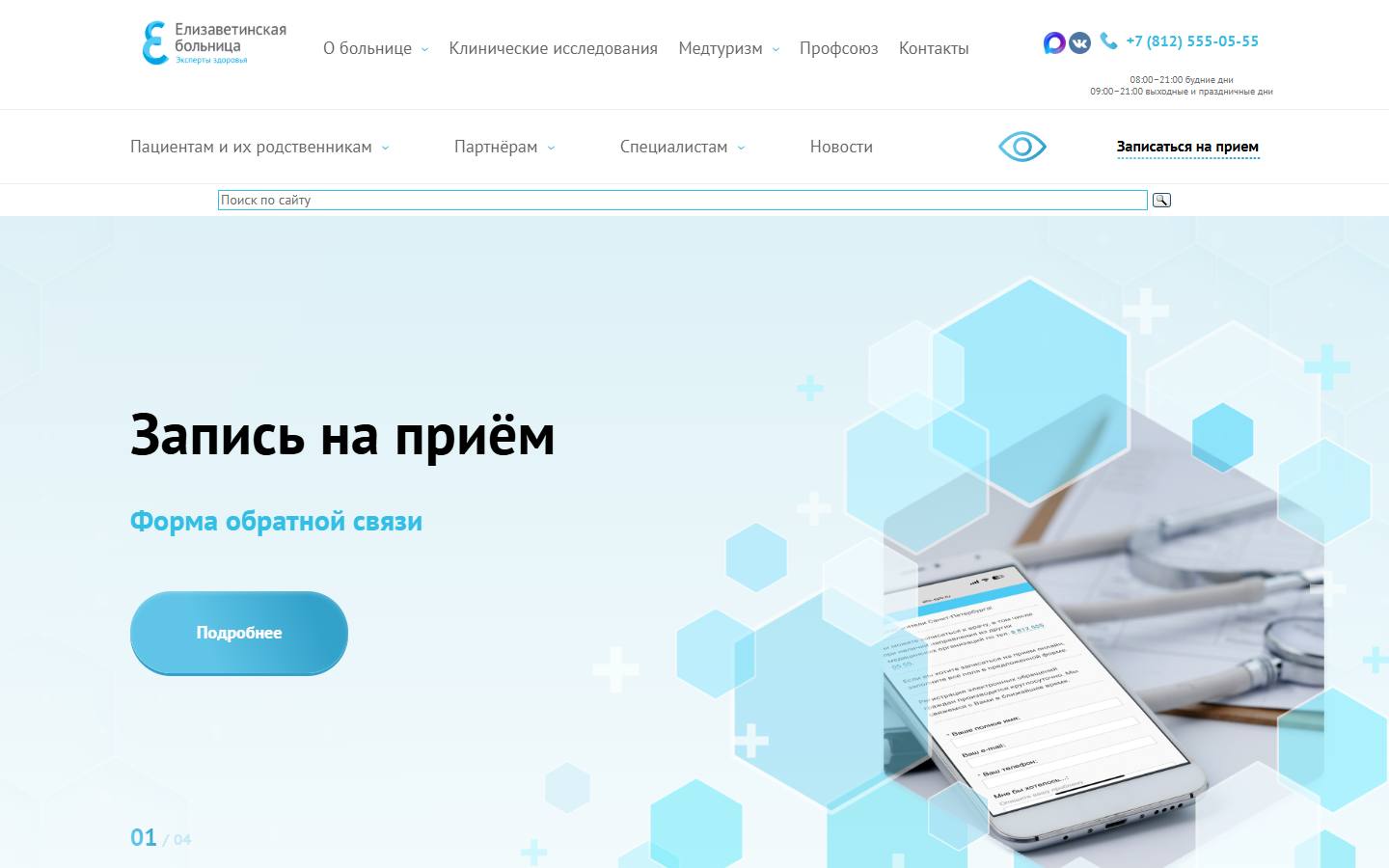 Главная страница сайта Елизаветинская больница (eliz.spb.ru)
