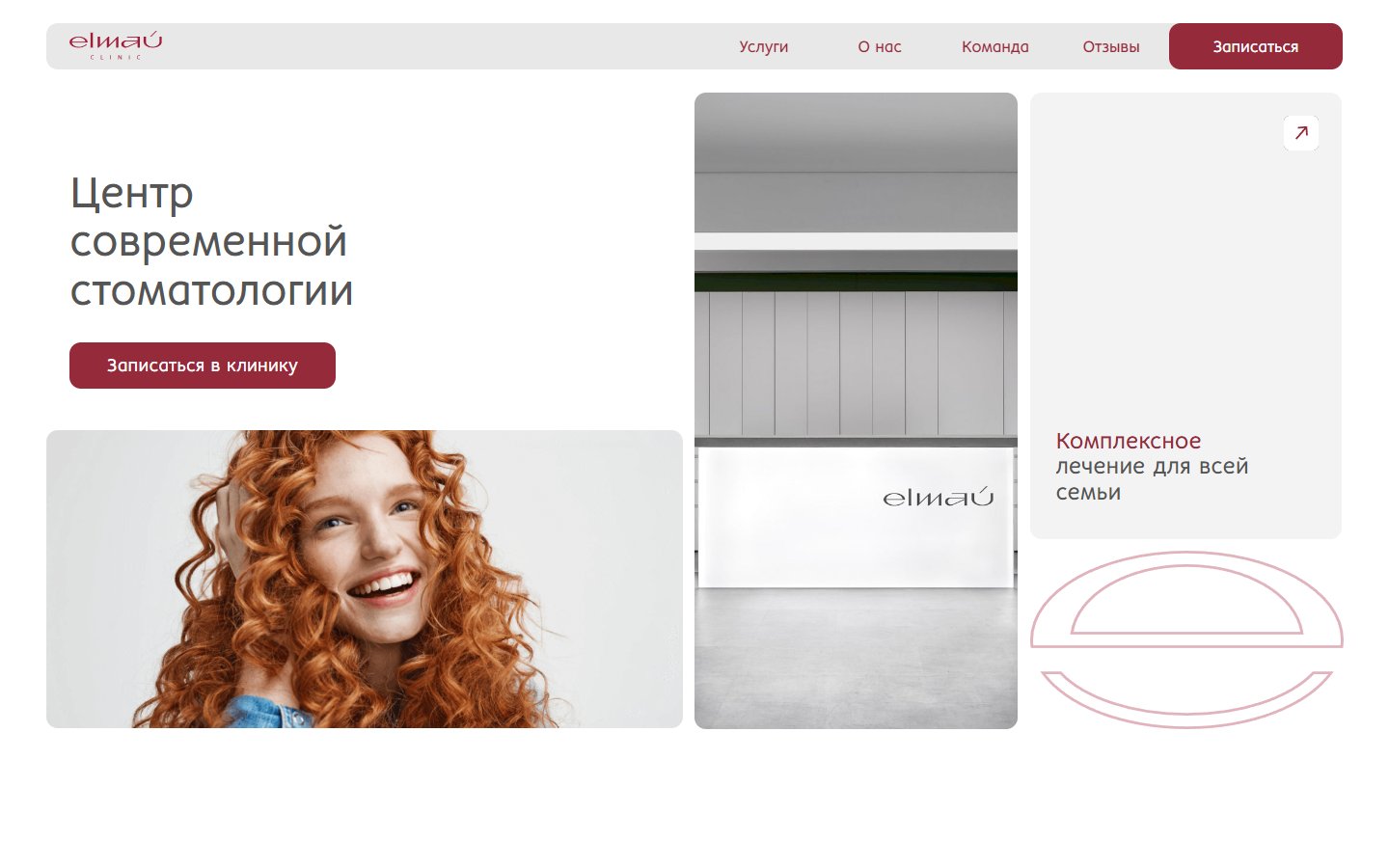 Главная страница сайта ЕлмаЮ Клиник (elmau.ru)