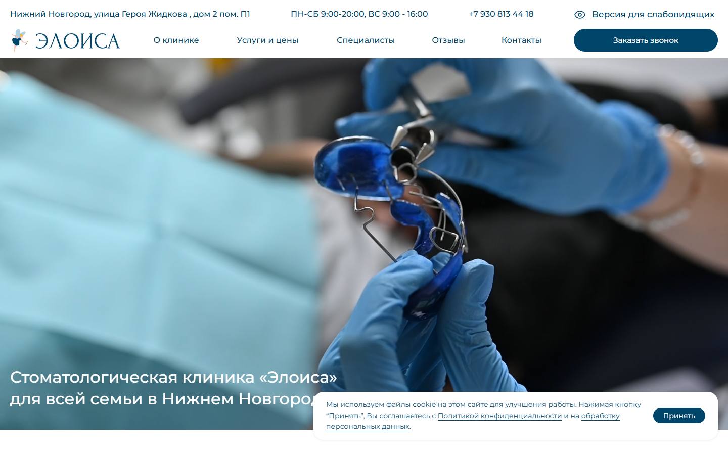 Главная страница сайта Элоиса (eloisaclinic.ru)