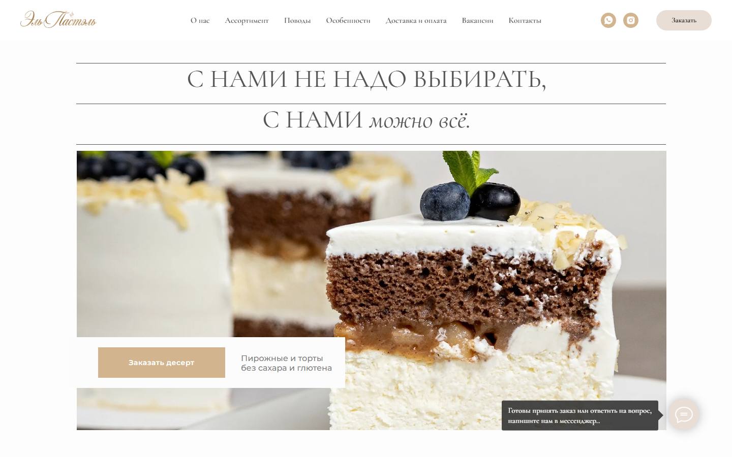 Главная страница сайта Эль Пастэль (elpastel.shop)