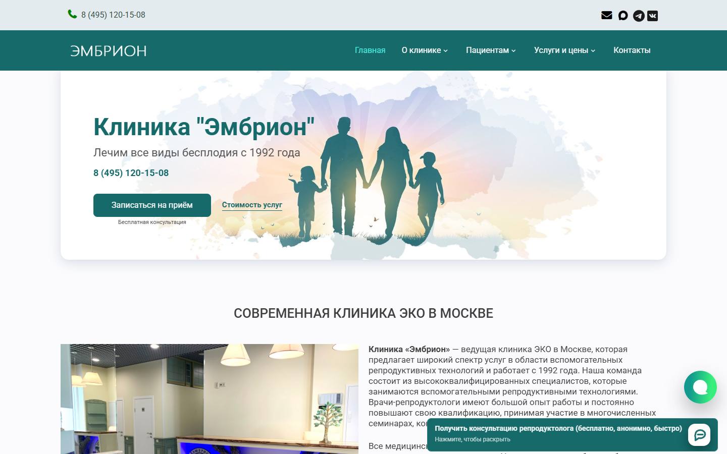Главная страница сайта Эмбрион (embrion.ru)