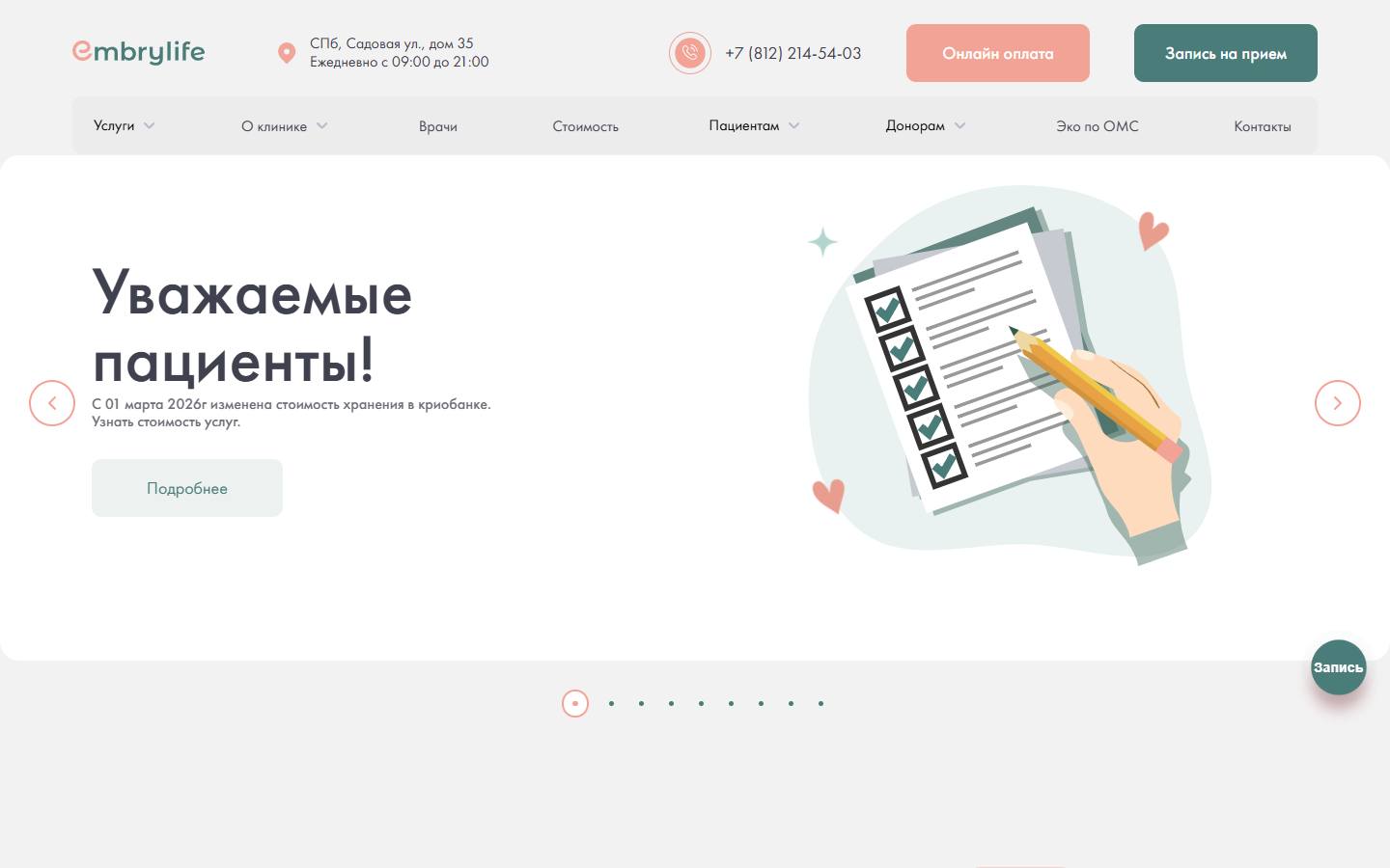 Главная страница сайта EmbryLife (embrylife.ru)