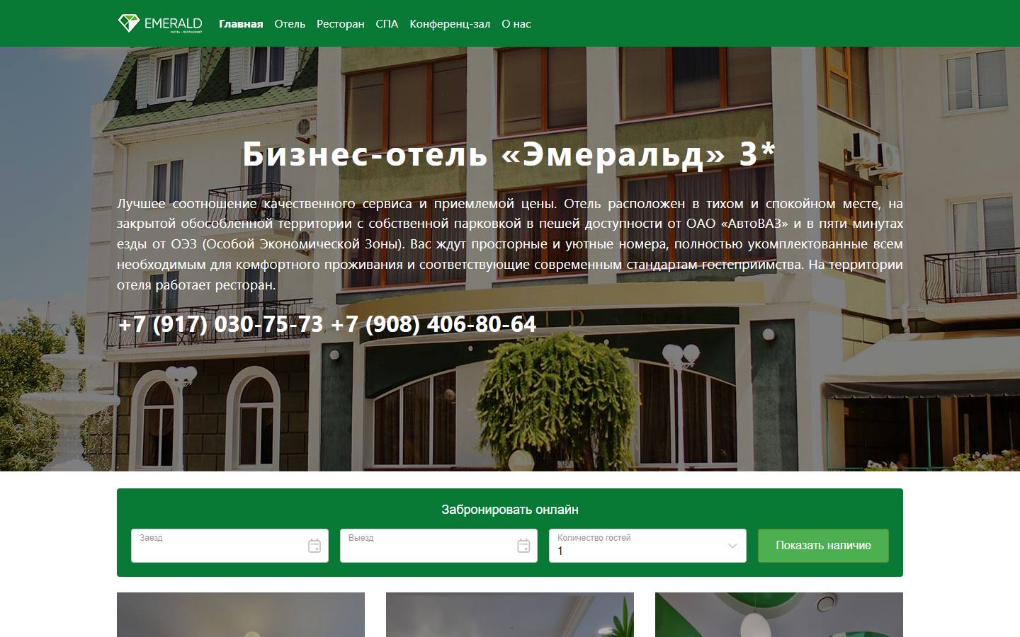 Главная страница сайта Эмеральд (emerald-tlt.ru)