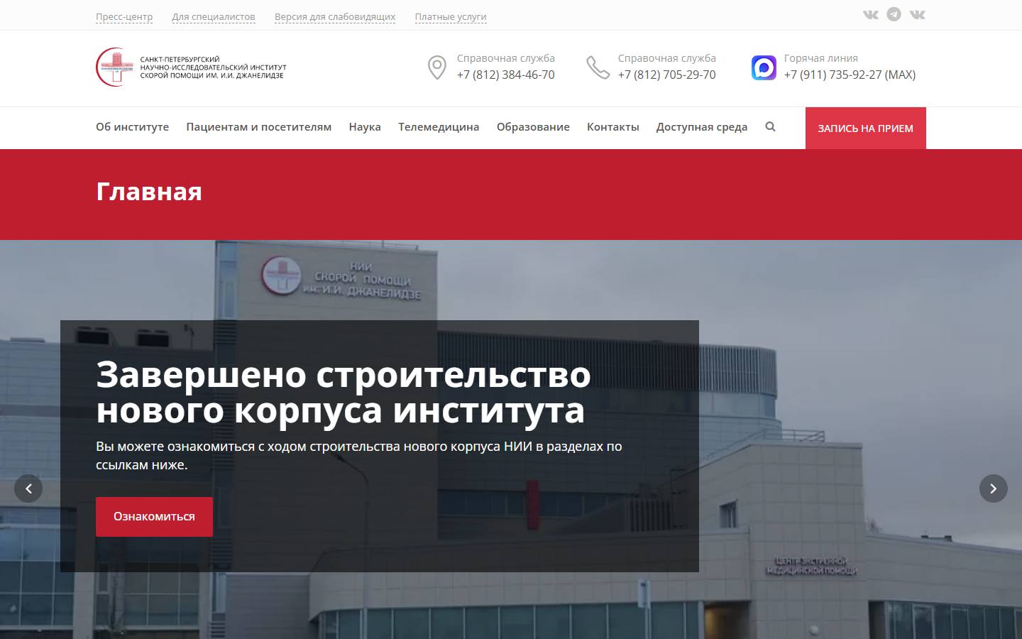 Главная страница сайта НИИ скорой помощи им. И.И. Джанелидзе (emergency.spb.ru)