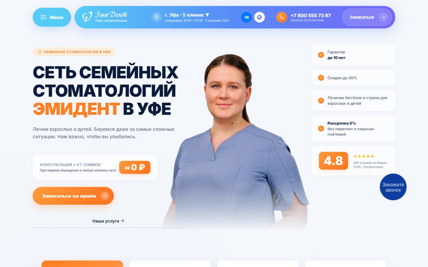Главная страница сайта Эмидент (emident-ufa.ru)