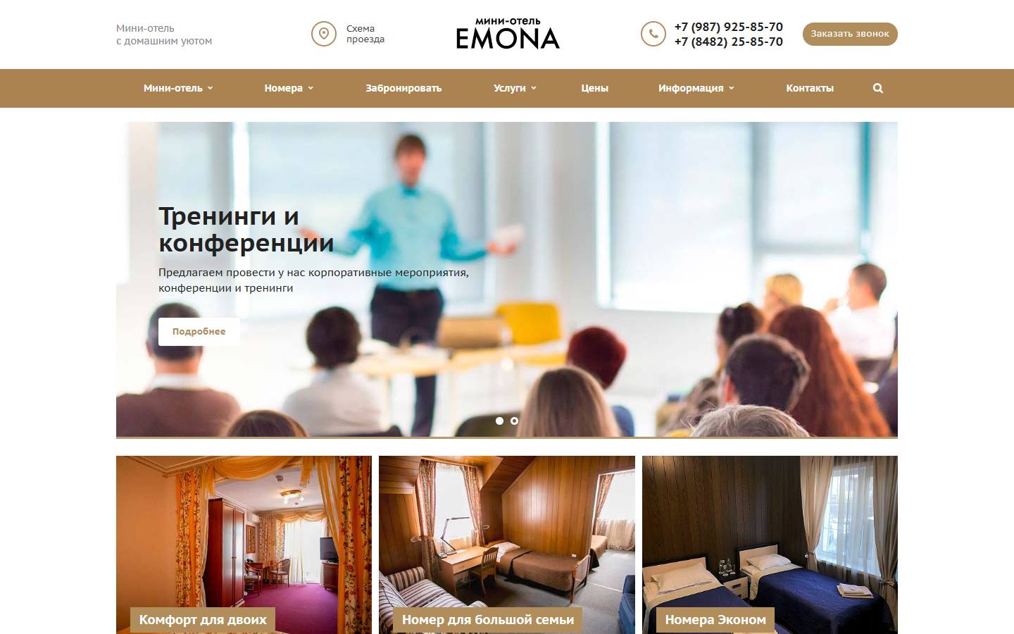 Главная страница сайта Эмона (emona.ru)