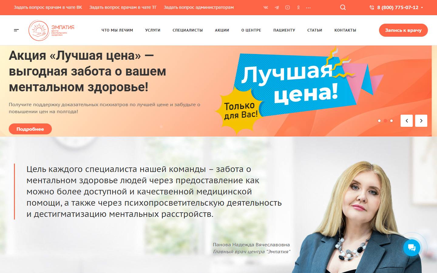 Главная страница сайта Эмпатия (empathycenter.ru)