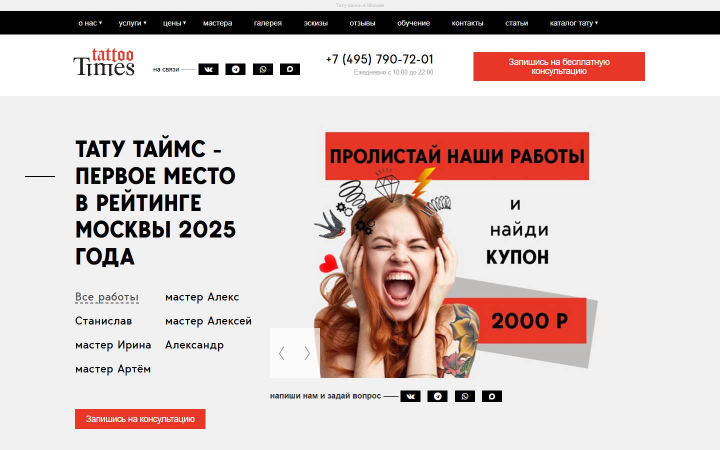 Главная страница сайта Тату Таймс (empiretattoo.ru)