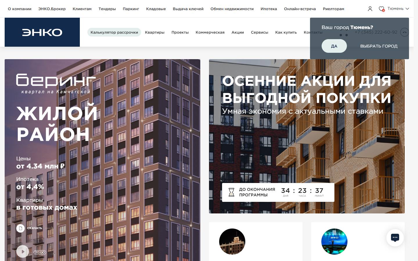 Главная страница сайта ЭНКО (enco.ru)