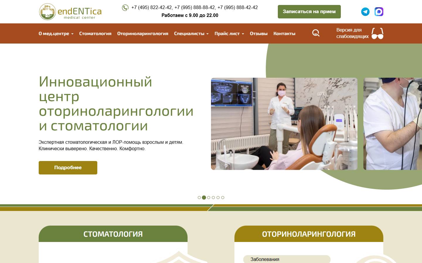 Главная страница сайта Эндентика (endentica.ru)