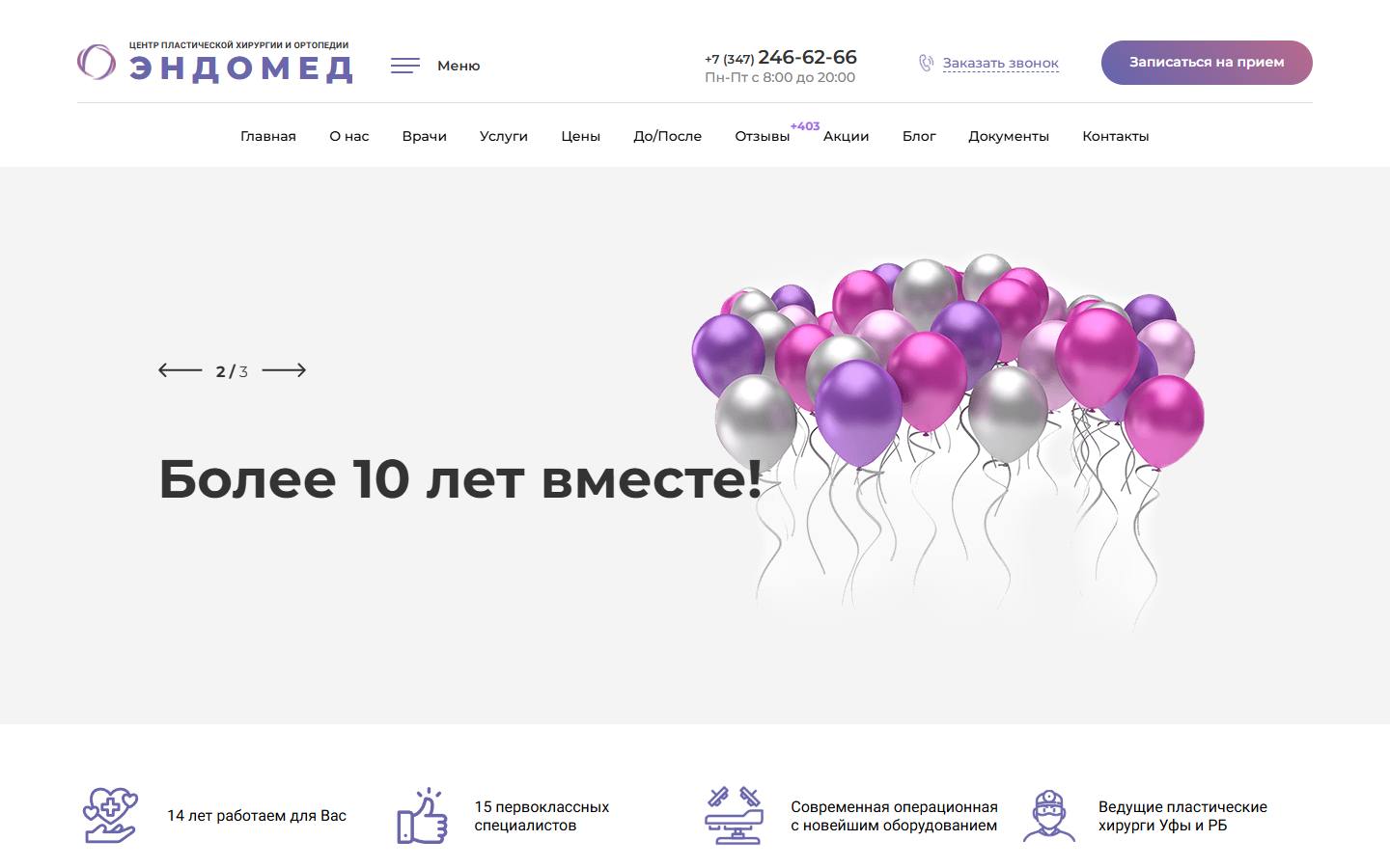 Главная страница сайта ЭндоМед (endomedufa.ru)